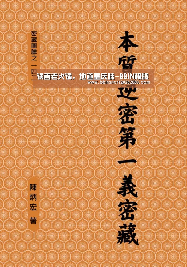 锅首老火锅,地道重庆味-BBIN棋牌(图2) BBIN赛事