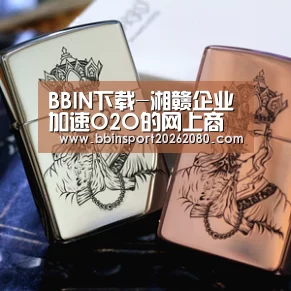 BBIN赛事