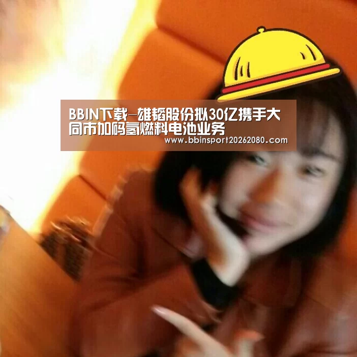 BBIN下载