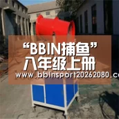 BBIN捕鱼